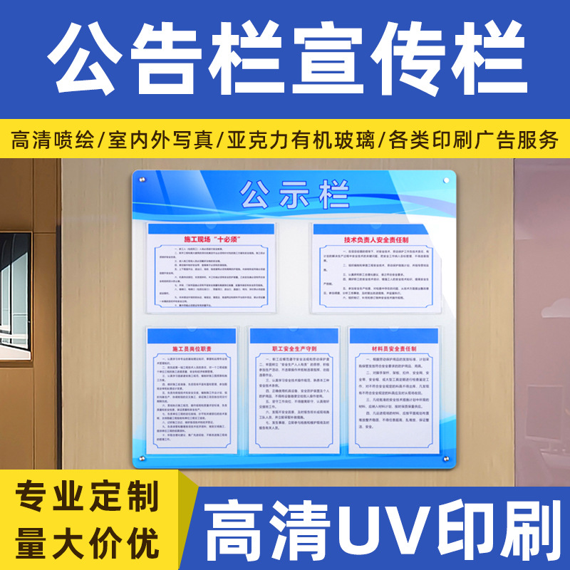 亚克力PVC公告栏企业宣传栏小区物业通知栏学校信息栏公司公示牌