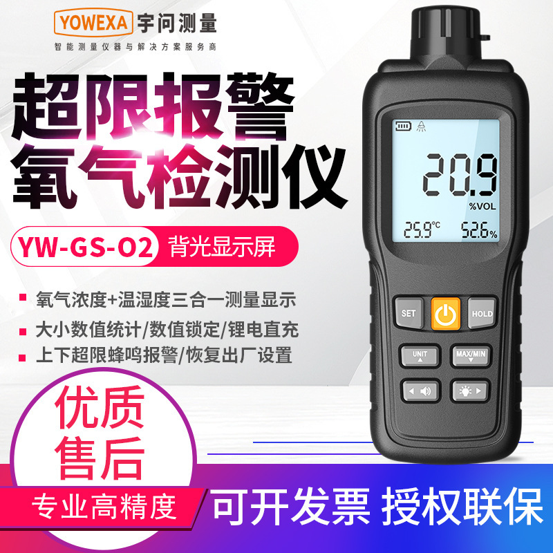 宇问氧气浓度检测仪YW-GS-O2空气中含氧量测试仪测氧仪O2检测仪表