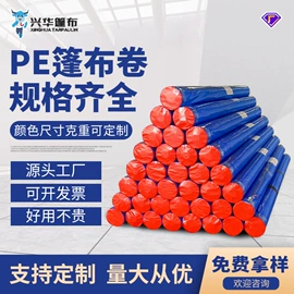 货场盖布;工业用篷布;其他塑料篷布