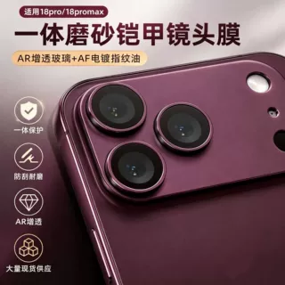 适用iPhone18promax磨砂铠甲镜头膜苹果18duo一体金属镜头膜17pro