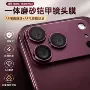一体磨砂17pro18duo膜