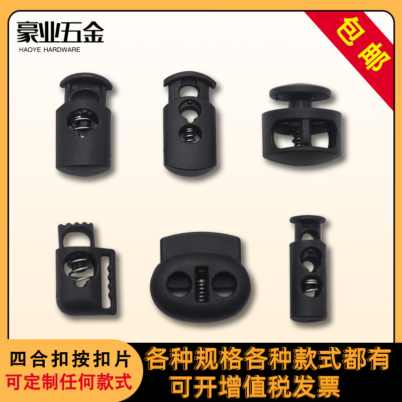 厂家批发高质量黑色双孔彩色透明纽扣塑料弹簧扣子弹簧绳扣猪鼻扣