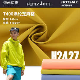 秋冬风衣羽绒面料 T400涤纶芝麻格防泼水格子纹 夹克棉服布料