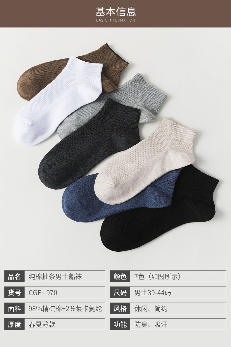 纯棉男袜