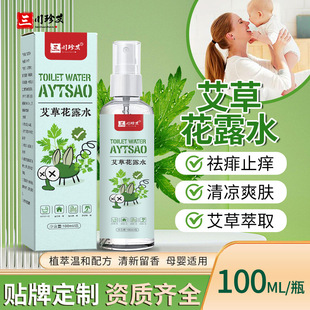 100ml summer cool spray children's baby essential oil anti-bite essential oil toilet water wholesale
