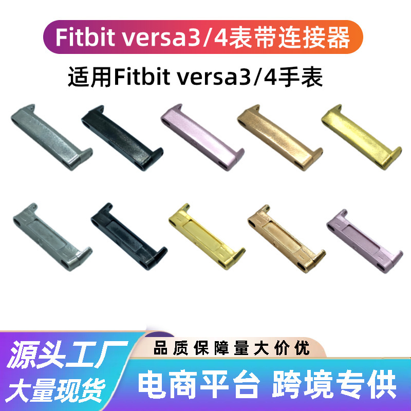 Suitable for Fitbit Versa3/Versa4 Connector Sense/Sense2 Metal Head Piece Stainless Steel Head Piece Suitable for Fitbit Versa3/Versa4 Connector Sense/Sense2 Metal Head Piece Stainless Steel Head Piece