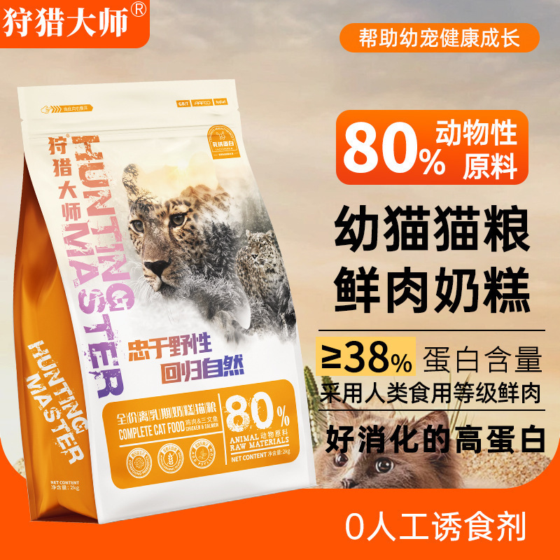 38 Protein Pet Kitten Dry Food 10kg Value Pack Cat Food for Catteries Full-Price Cat Food Factory Wholesale
