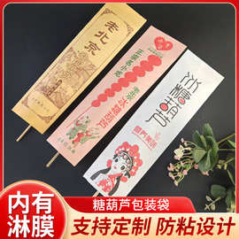 糖葫芦包装纸袋防粘淋膜冰糖葫芦纸袋糖葫芦一次性纸袋批发包邮
