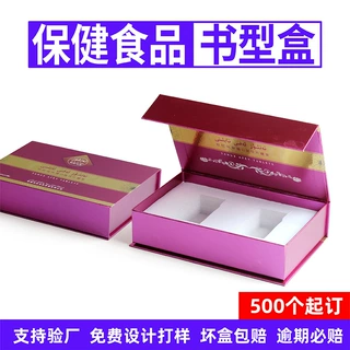 定制西洋参酵素口服液保健品包装盒 阿胶铁皮石斛冬虫草礼盒定制