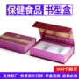 定制冬虫草保健品包装盒