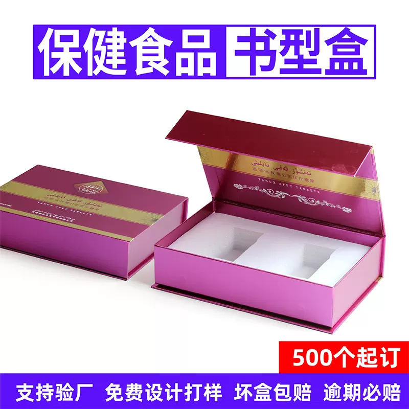 定制西洋参酵素口服液保健品包装盒 阿胶铁皮石斛冬虫草礼盒定制