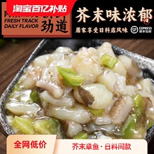 渔大叔芥末章鱼即食日料预制菜刺身芥末八爪鱼寿司材料日料店同款