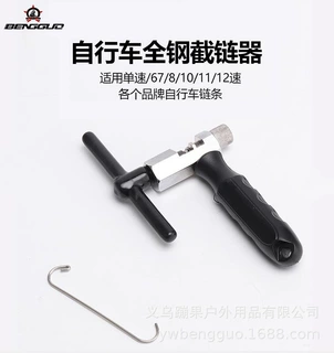 自行车截链器 修理工具 山地车链条拆链器修车维修工具 骑行配件