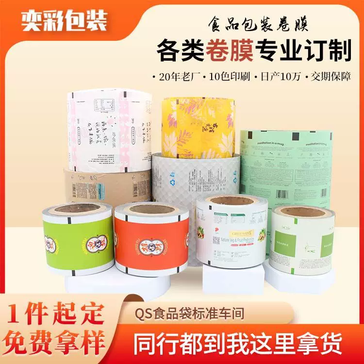 东莞咖啡坚全自动包装机食品卷膜封口镀铝复合印刷图案自立袋定制