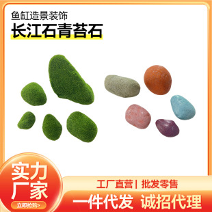 Fish Tank Landscaping Decoration Colored Stone Aquarium Landscaping Decoration Micro Landscape Yangtze River Stone Ornaments Moss Stone