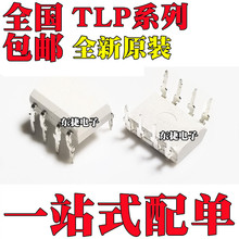 TLP759F 全新原装 TLP250H TLP222G-2 TLP227GA-2 芯片IC
