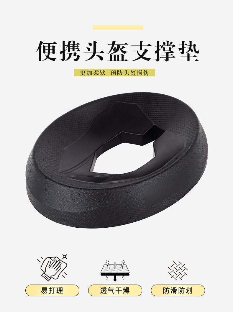 Multifunctional motorcycle helmet support pad base locomotive full helmet half helmet protection support black anti-skid pad support pad