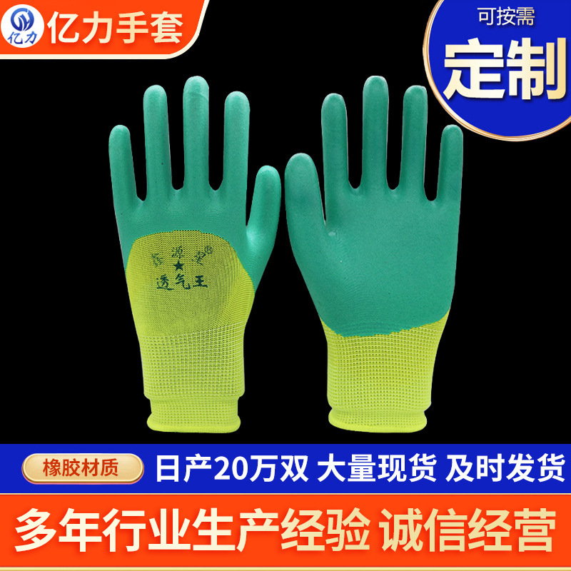 Guantes de látex permeables a la ventilación para el manejo del sitio de construcción Guantes de protección laboral antideslizantes para el trabajo de jardinería Guantes de protección