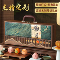 高档月饼礼盒装团购批发蛋黄莲蓉五仁奶黄流心2025新款中秋节送礼