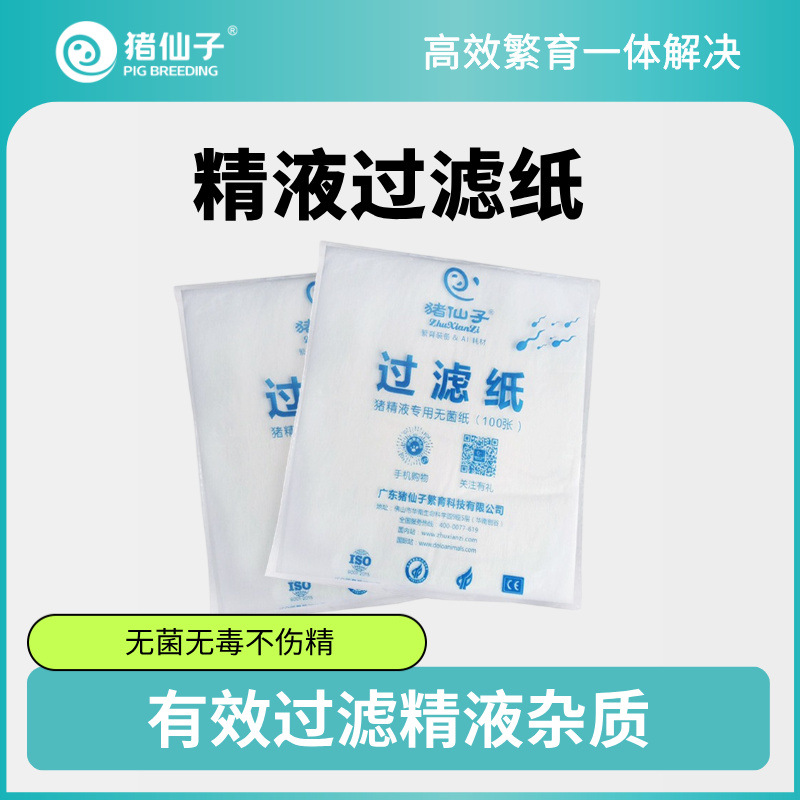 【猪仙子】精液过滤纸 猪人工授精耗材 超精细纯白无纺布100张/包