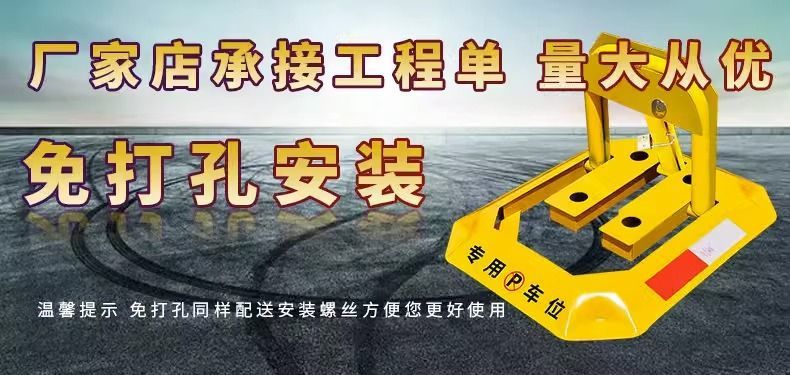 Ground lock parking lock thickened anti-collision parking pile car garage parking space anti-occupation car stopper free of drilling