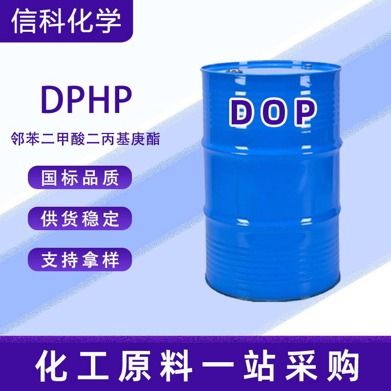 现货供应邻苯二甲酸二丙基庚酯橡胶增塑剂可替代DOTP 工业级DPHP