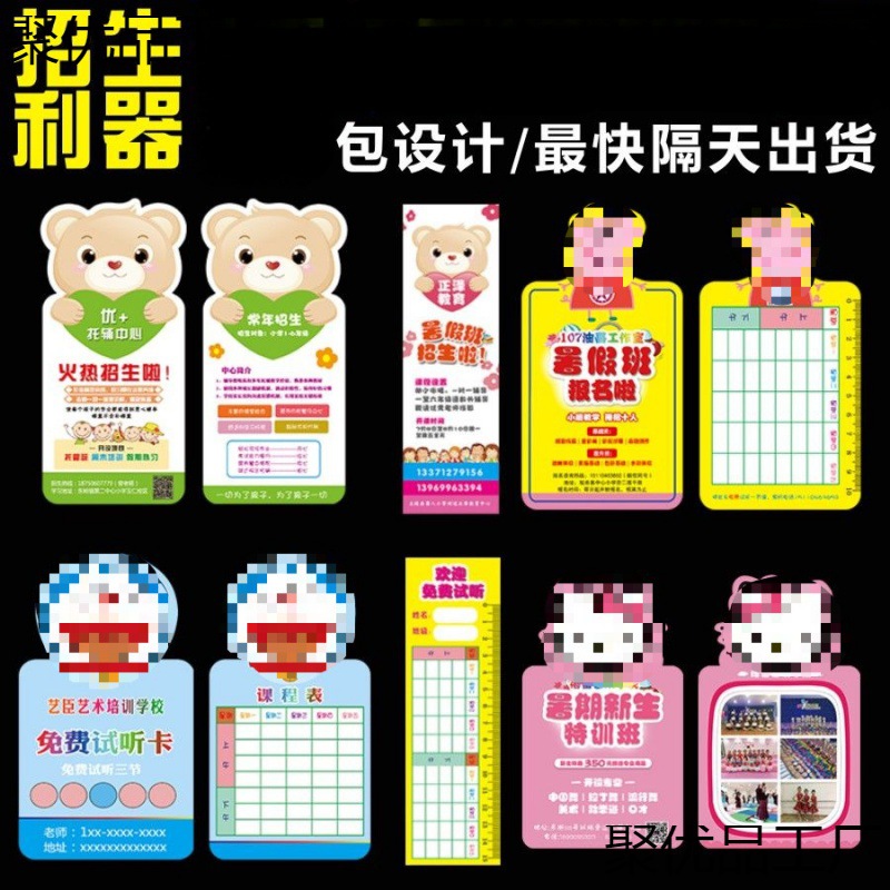 招生卡通课程表体验试听卡片订作异形广告辅导班宣托管班传单印刷