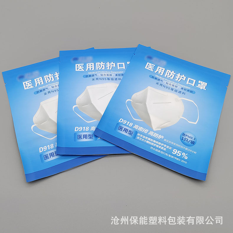 医用防护口罩袋 医用自封袋塑料密封袋防护口罩包装袋批发现货