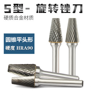 S-type cone flat head rotary file hard alloy tungsten steel milling cutter metal steel aluminum wood carving grinding head 6mm