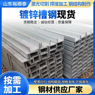 定制镀锌Q345B槽钢结构建筑用型钢焊接16#槽钢型材钢结构工业钢结
