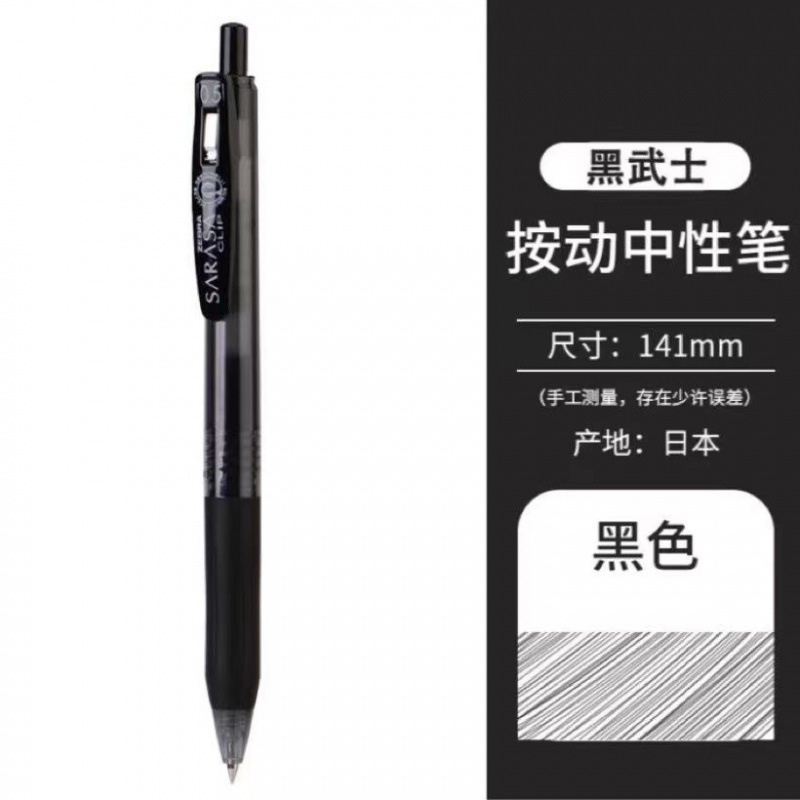 日本斑马中性笔按动黑水笔组合学生考试刷题笔套装.|undefined