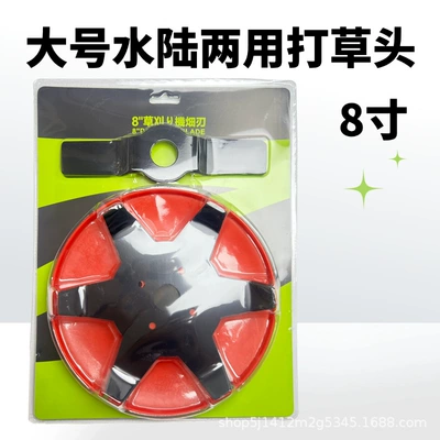 Hot-Selling Multifunctional Weeding Disc, Otbiçən başlıqları - large-amphibious-mowing-head-8inch