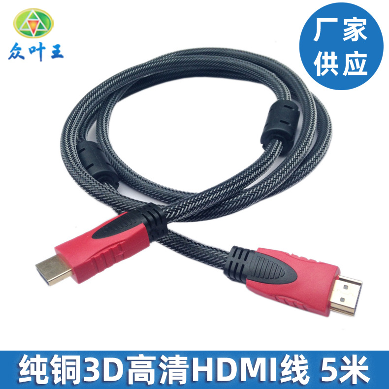 供应5米纯铜HDMI视频高清线 1.4版高清电脑 液晶电视机顶盒连接线