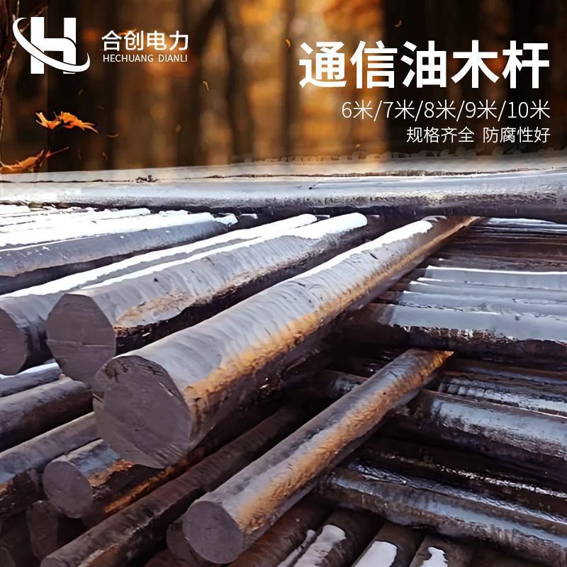 通讯油木杆油炸杆防腐电力油炸杆木电线杆木质电线杆6/7/8/垒德株