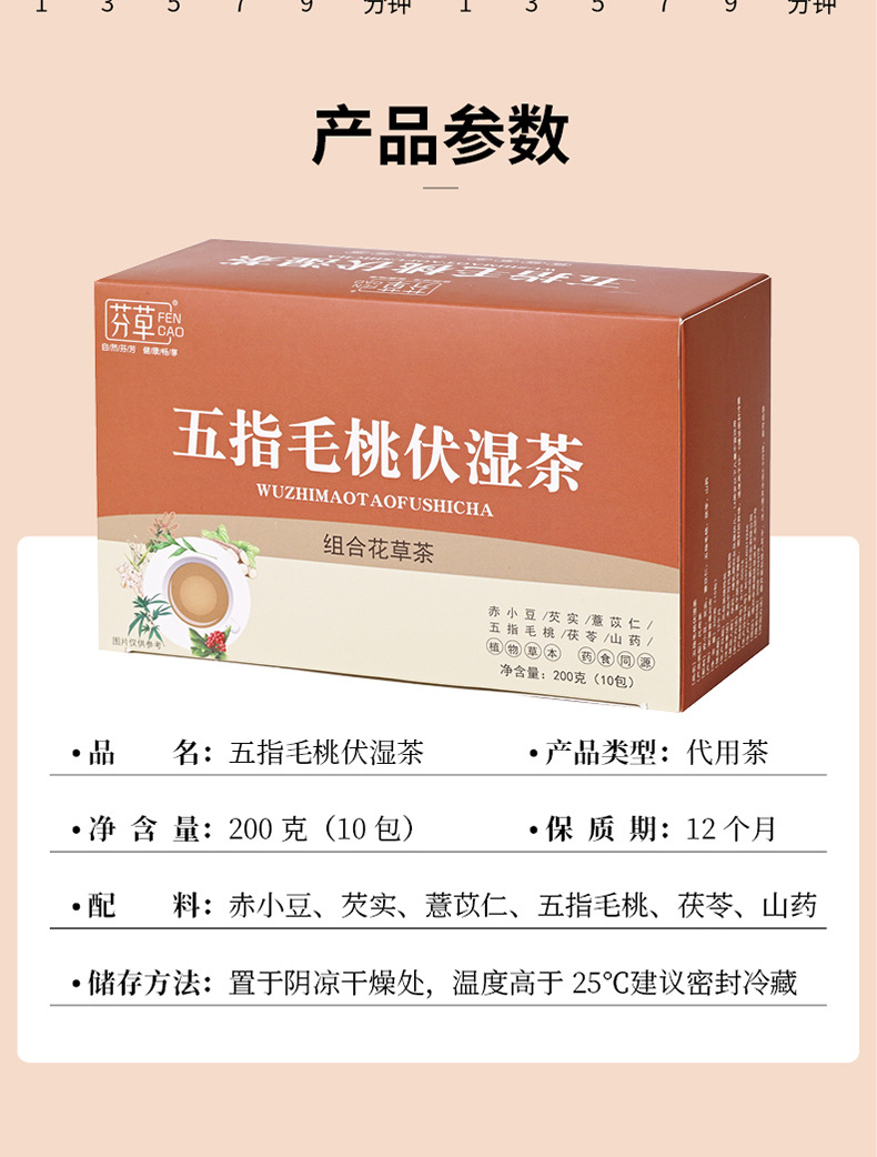 Wuzhi Maotao Fuling Herbal Tea Blend 200g Dampness Wellness Tea with Hairy Fig Root Poria and Coix preparation