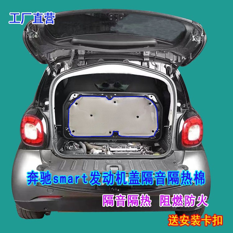 Suitable for Mercedes-Benz smart engine cover sound insulation cotton trunk hood heat insulation cotton aluminum foil fireproof cotton anti-vibration