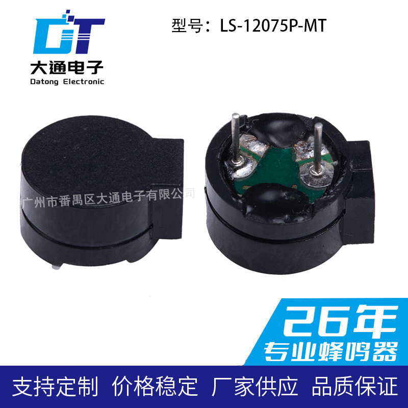 12075讯响器 电磁式无源蜂鸣器 侧发音插针蜂鸣器厂家直销
