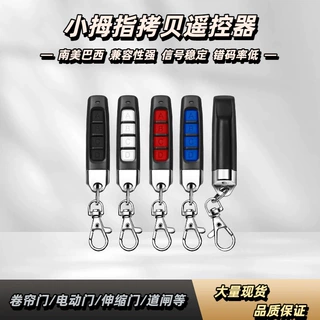 跨境小拇指433超强拷贝遥控器门禁报警器车库门对拷无线遥控器