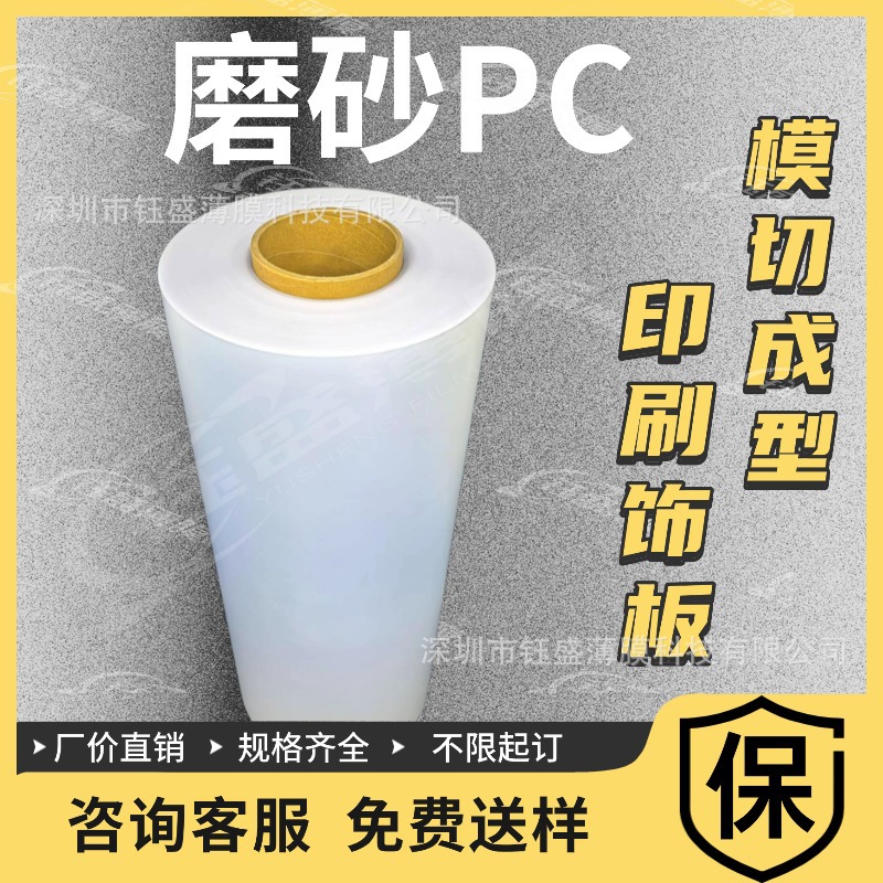供应一面光面一面细沙龙华薄膜PC813，PC815厚度全