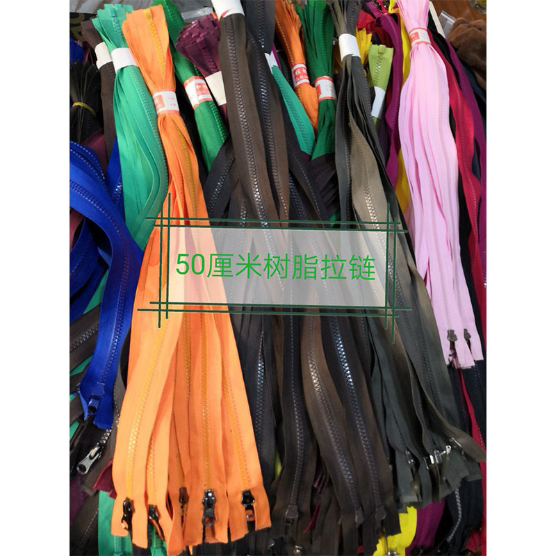 5号50厘米60厘米大牙细牙树脂拉链 彩色尼龙3号7号5号服装拉链