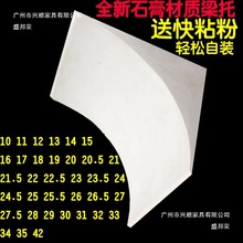 拱形门石膏梁托成品石膏拱门阳台造型圆弧形圆角素面装饰