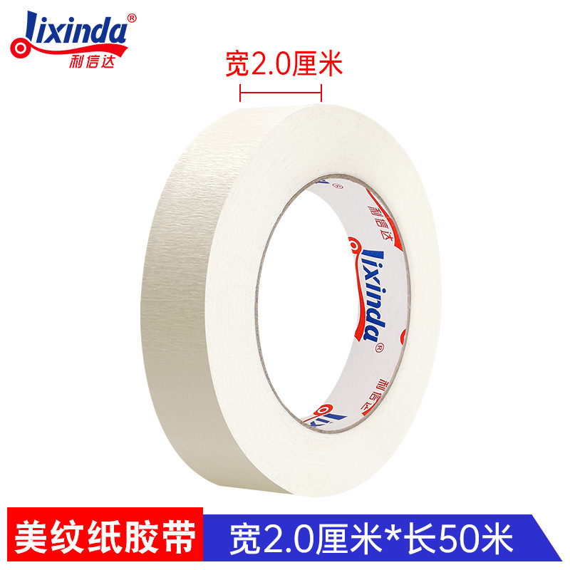Лента малярная Lixinda 2.0 см x 50 м