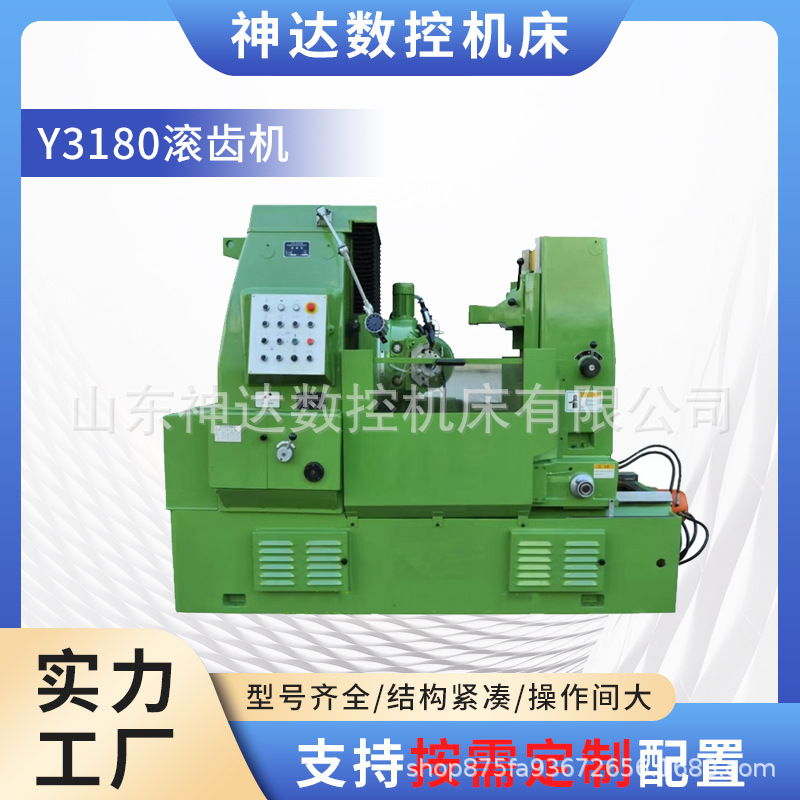神达机床 Y3180液压大模数滚齿机 运行平稳重庆机型 现货销售