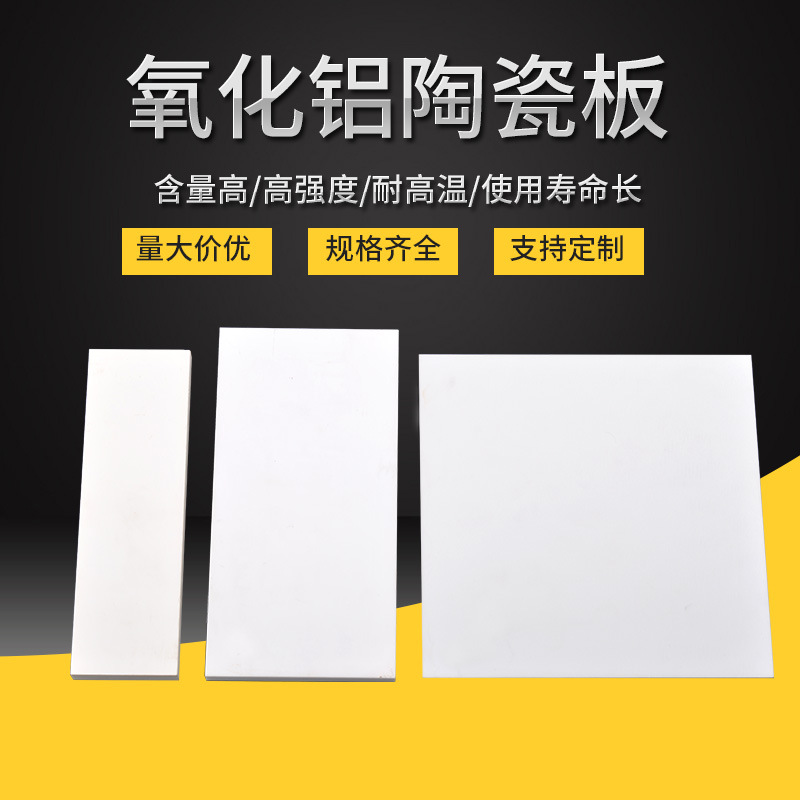 厂家供应氧化铝陶瓷板  刚玉板  95% 99%含量