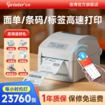 佳博1326D热敏打印机亚马逊E邮宝条码面单标签机快递单打印机