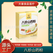 九.芝堂八珍山药粉甄选原材营养代餐独立包装冲泡即食一件批发