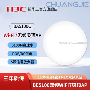 H3C Magic Ba5100C Be5100 Whole House Wi-Fi7 Wireless Poe Powered Ceiling Ap