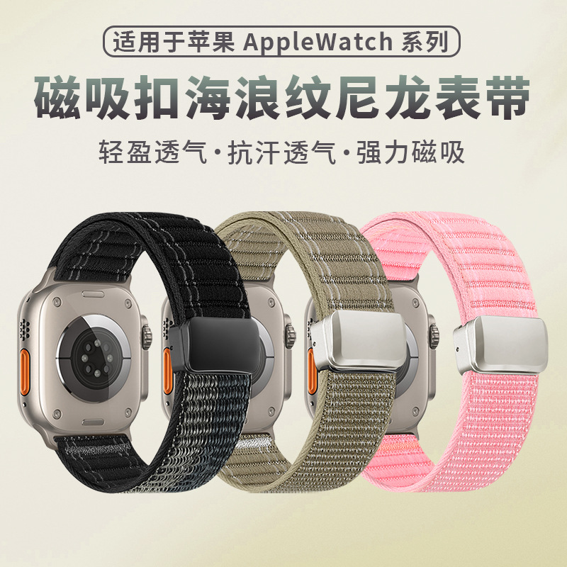 适用苹果iwatch11手表带applewatch s1098se磁吸款海浪纹尼龙表带