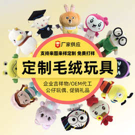毛绒玩偶定制来图来样企业学校吉祥物玩偶公仔抱枕挂件订做加LOGO
