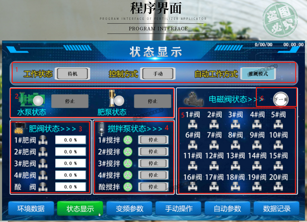 圣大节水ZNX-D施肥机程序界面状态显示远程操作物联网